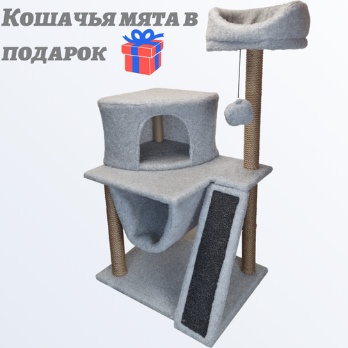 Игровой комплекс "Жмурка" с домиком, гамаком и когтеточкой, 60*45*120см, цвет: серый