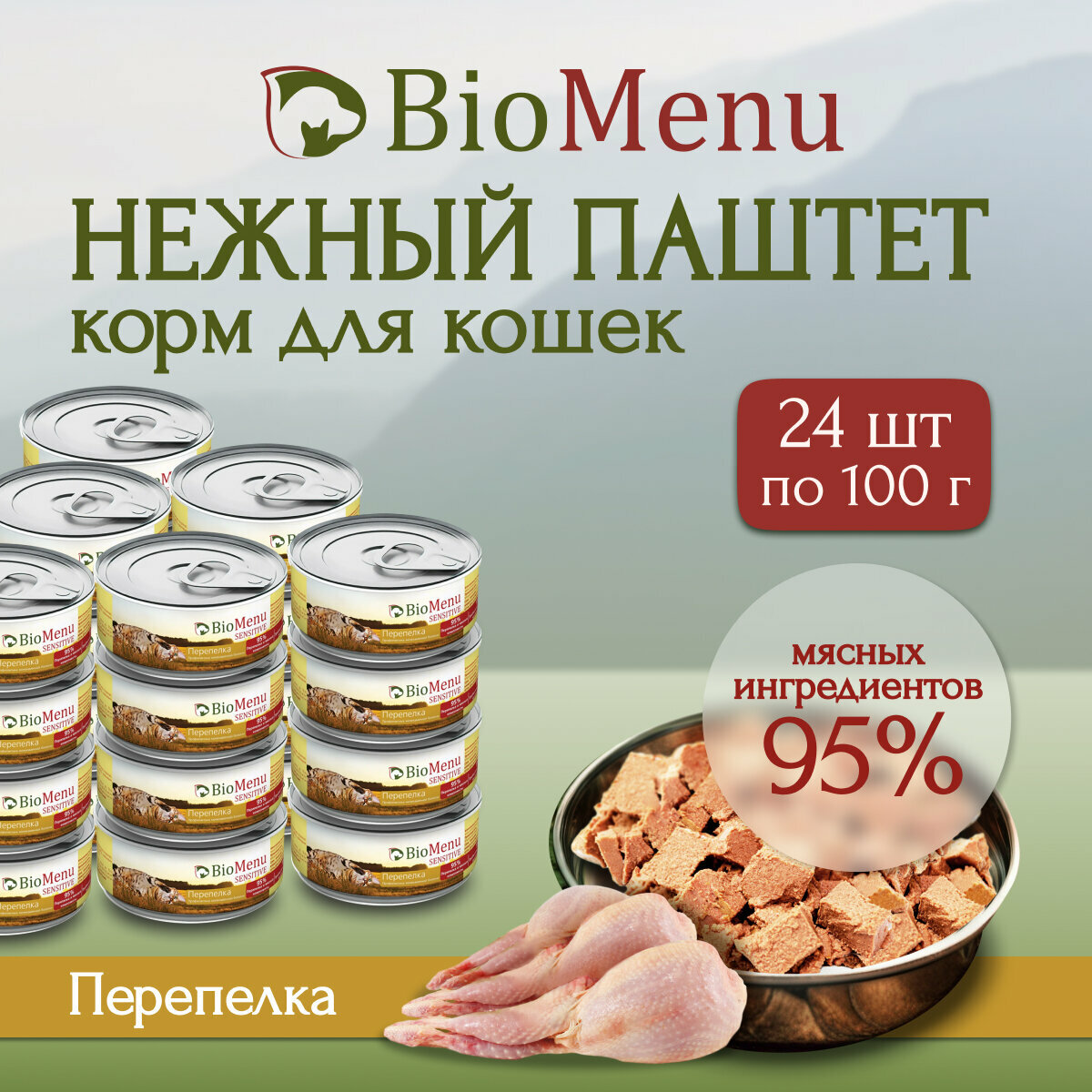 Корм влажный BioMenu Sensitive паштет перепелка для кошек для профилактики МКБ (24шт x 100 г)