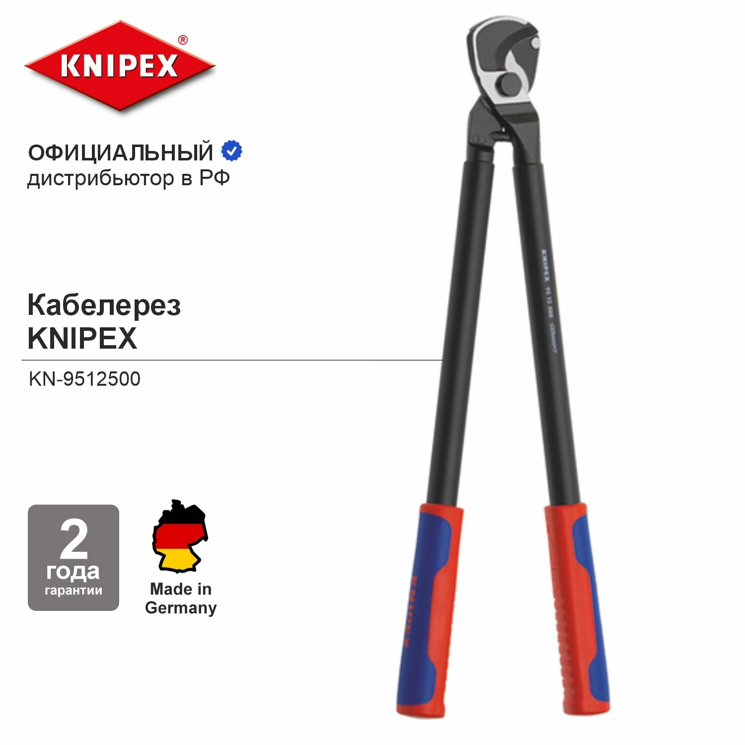 Кабелерез KNIPEX кабель d 27 мм (150 кв. мм.), длина 500 мм KN-9512500
