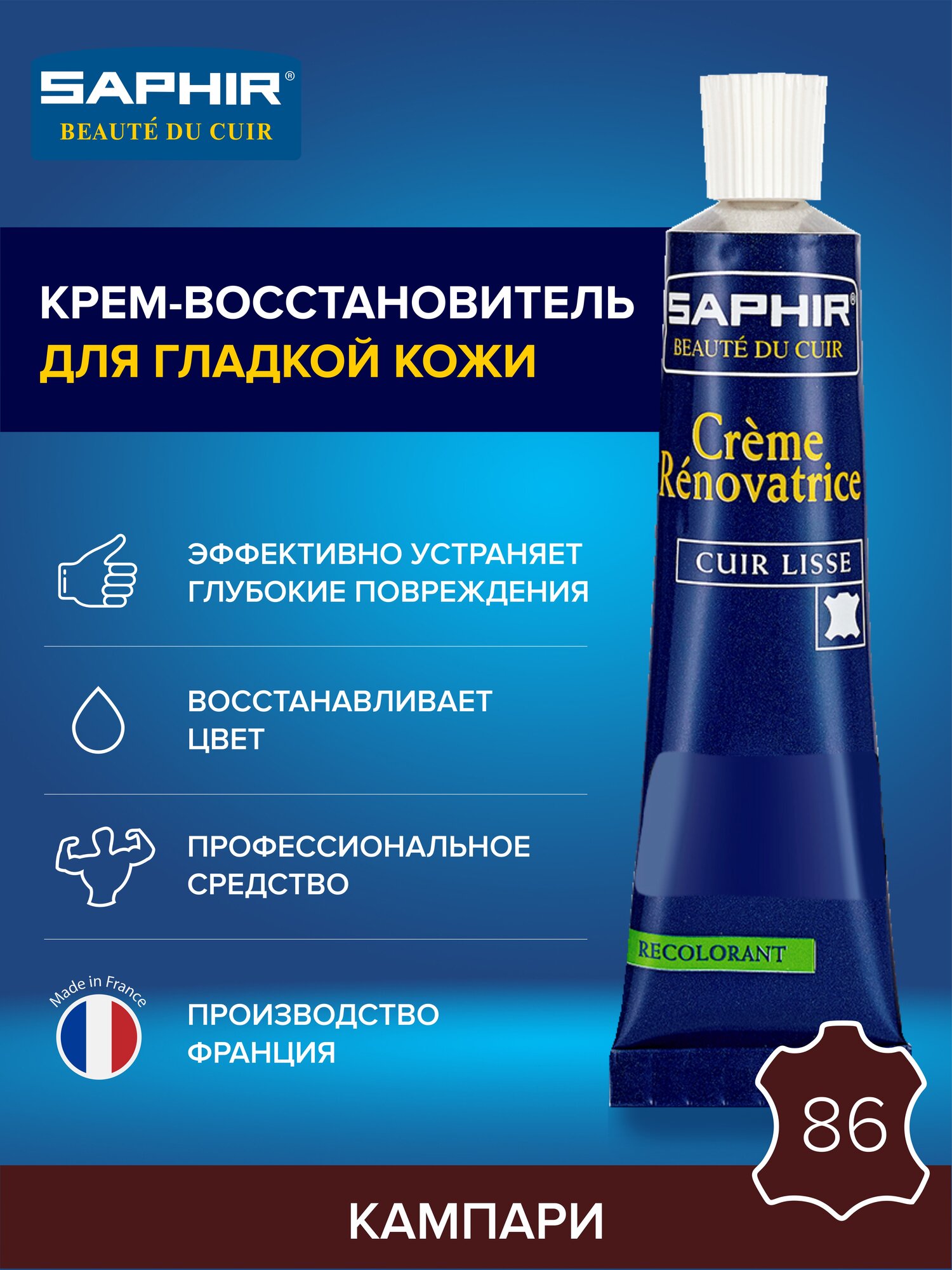 0851 Восстановитель кожи (жидкая кожа) Saphir Creme Renovatrice, Цвет Saphir 86 Campari (Кампари)