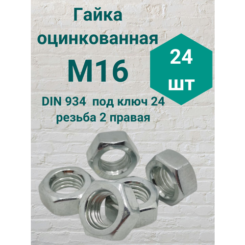 фото Гайка оцинкованная м16 резьба 2 din 934 (24 шт) steelrex