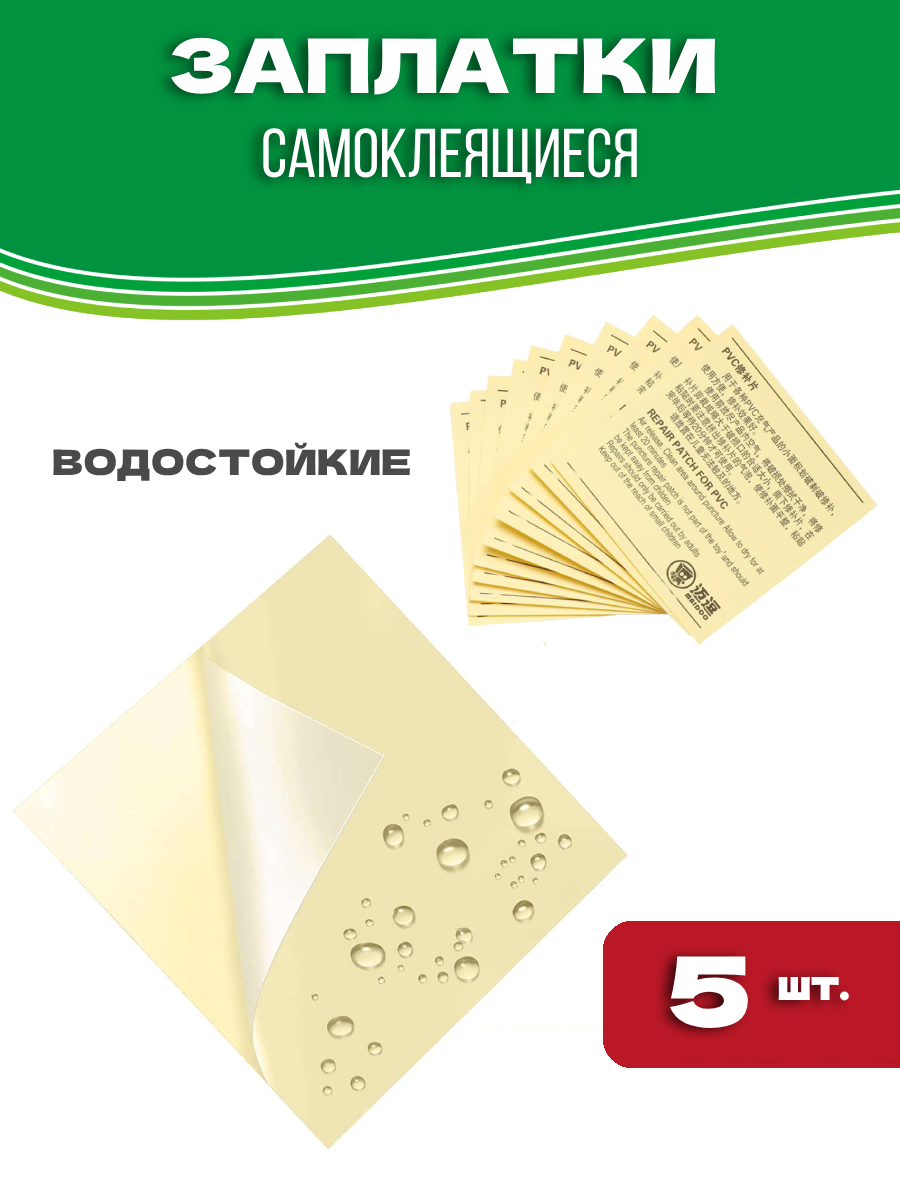Ремкомплект заплаток из ПВХ, прозрачный, самоклеящийся, 5 шт