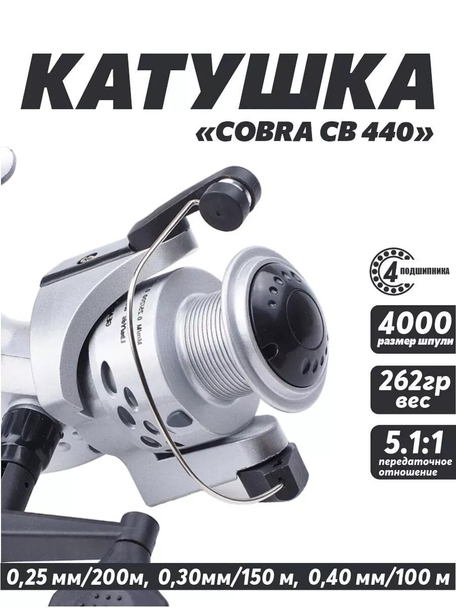 Рыболовная катушка COBRA CB440, безынерционная, для зимней и летней рыбалки