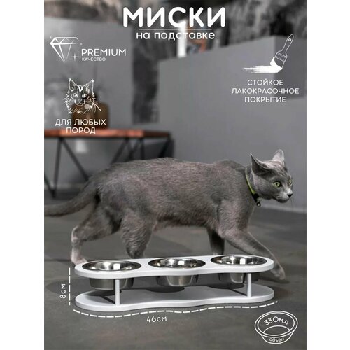 Миска тройная для кошек на подставке