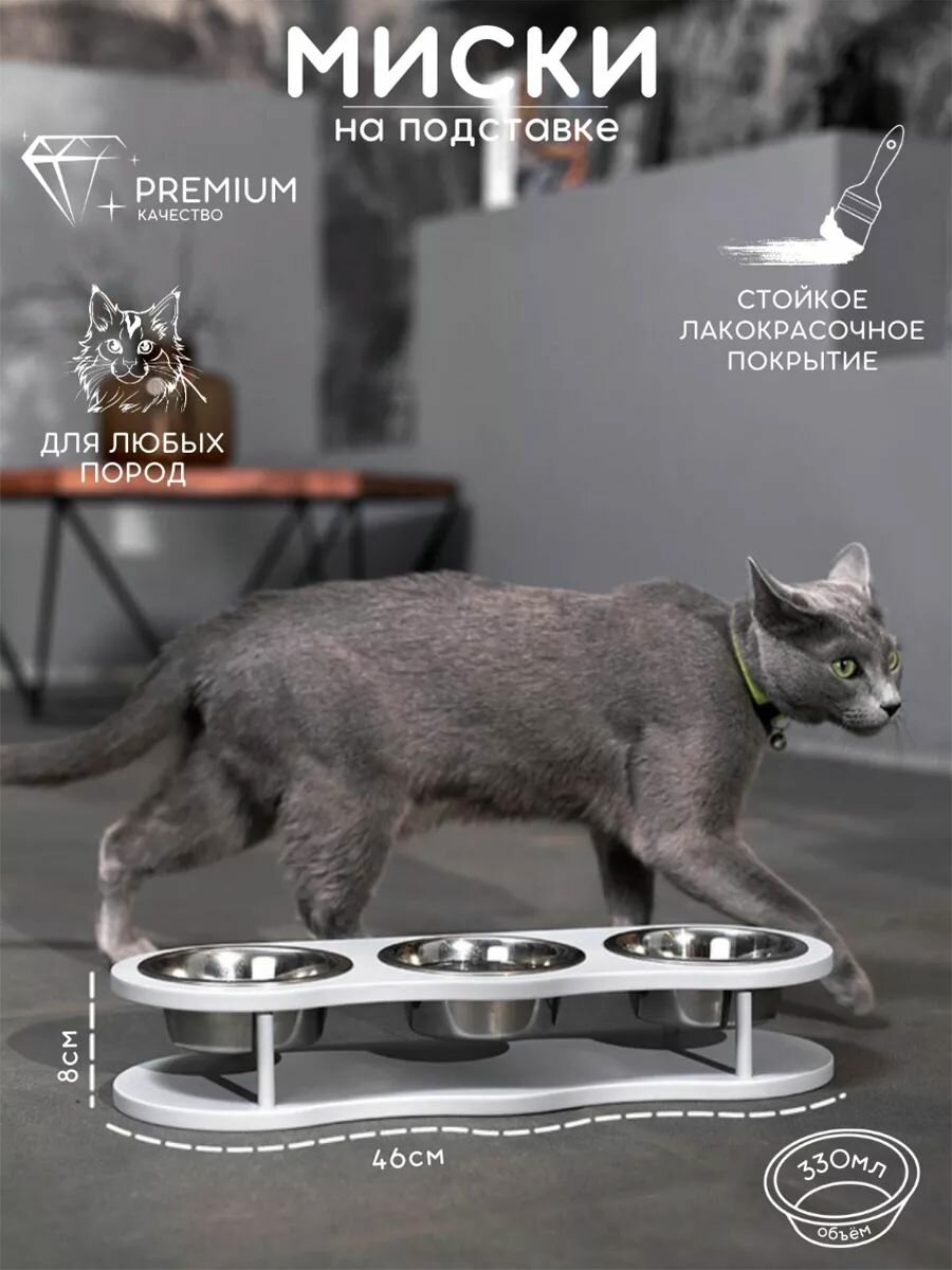 Миска тройная для кошек на подставке