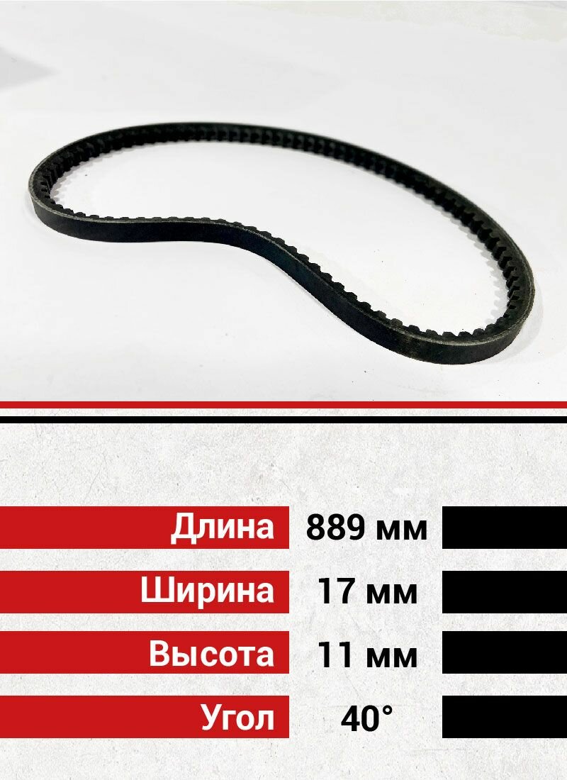 Ремень Энергопром 17x889, для мотоблока, бензиновый двигатель, черный — фото 1