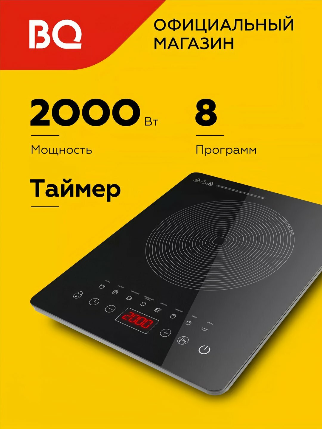 Электроплита BQ HP102B, cенсорная электрическая плита для приготовления пищи, 2000 Вт
