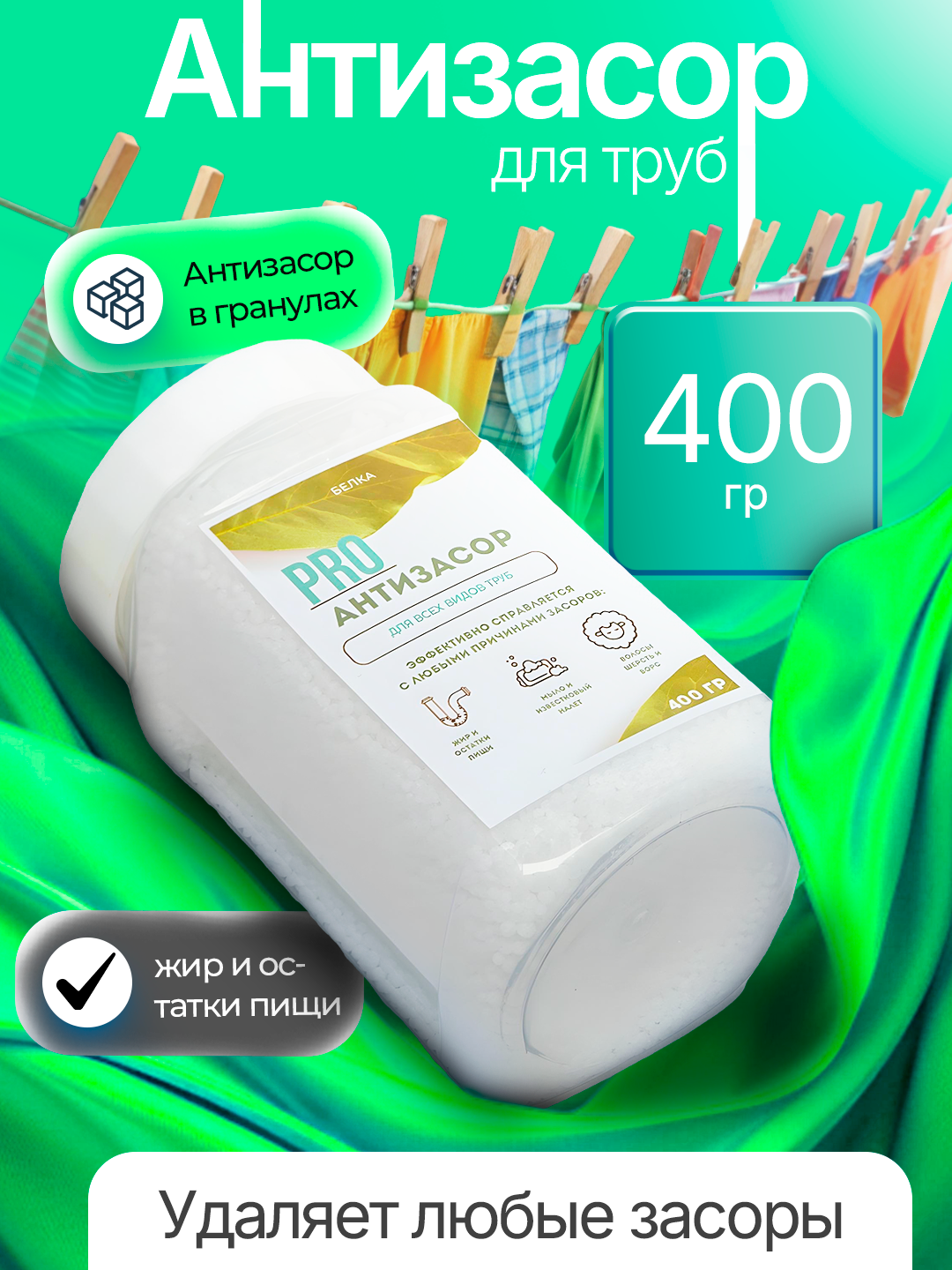 Средство "ProАнтизасор" Bion, для прочистки канализационных труб, 400 г