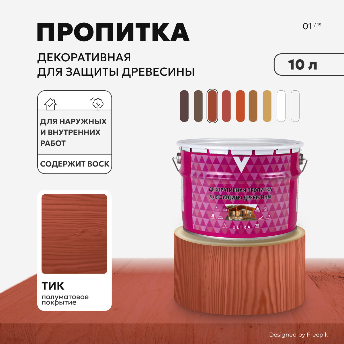 Декоративная пропитка для дерева V Ultra шелковистая полуматовая 10 л тик