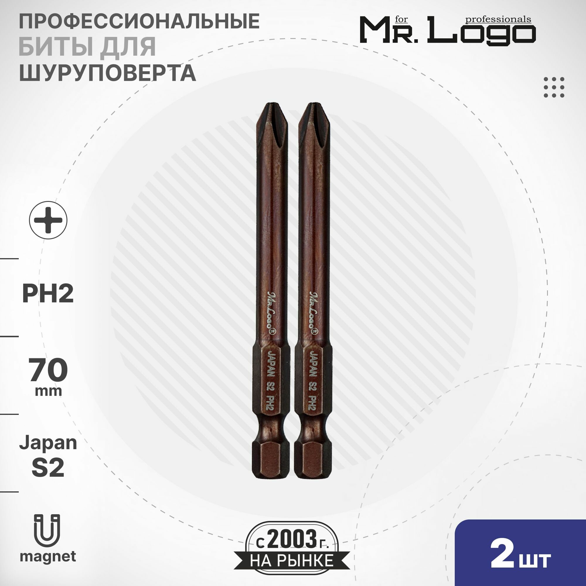 Бита PH2 x 70мм 2шт. S2 намагниченная Mr.Logo ML717002P