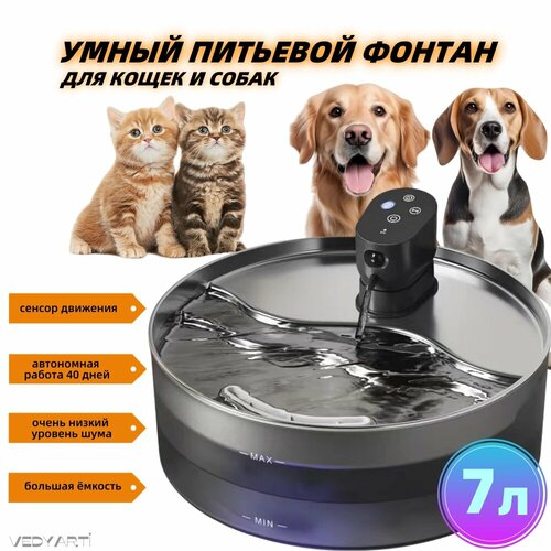 Поилка фонтан для кошек и собак автоматическая
