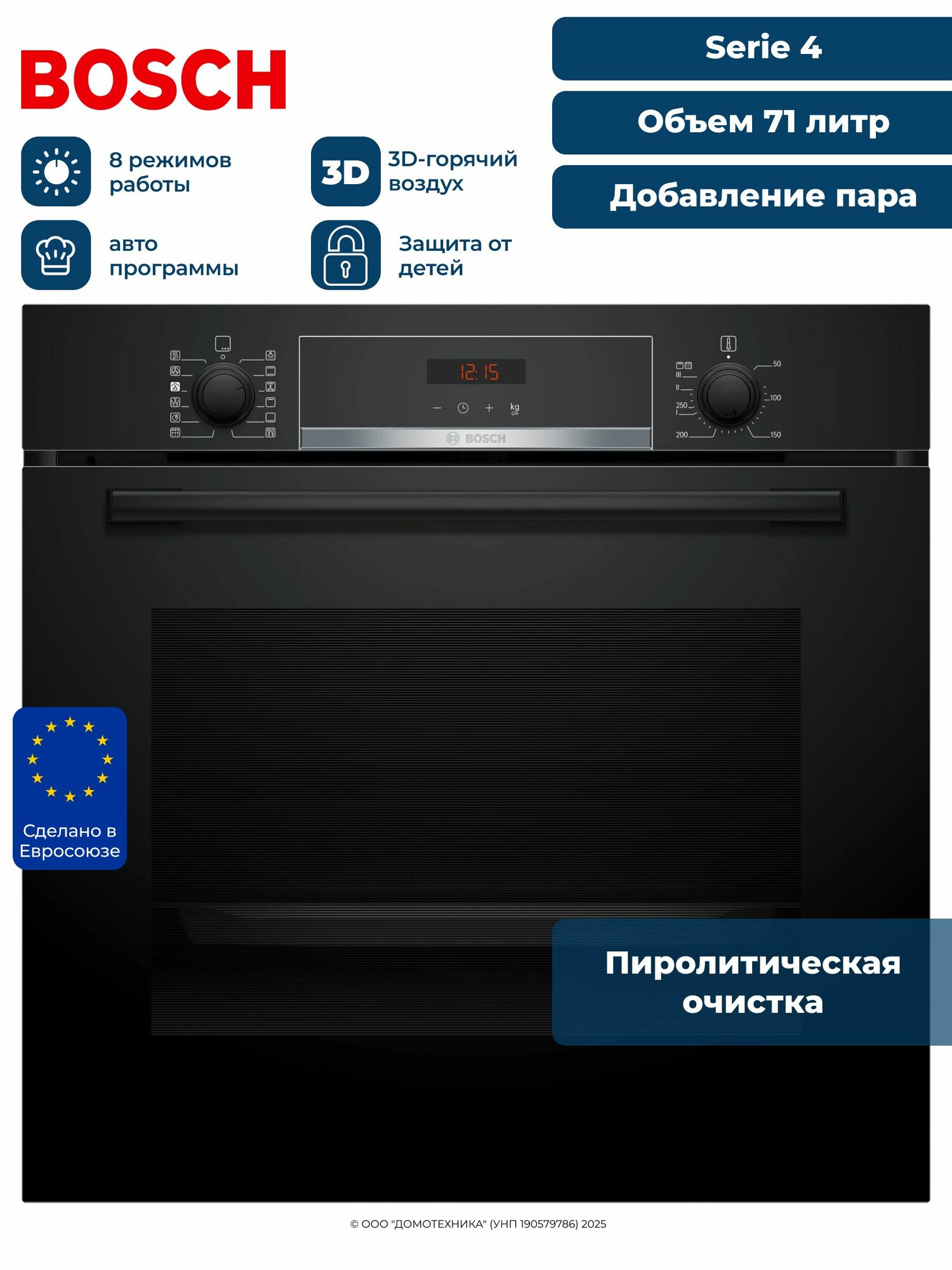 Духовой шкаф электрический встраиваемый BOSCH HRA574BB0, Пар, Пиролитическая очистка, черный