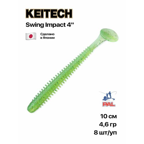 Приманка силиконовая Keitech Swing Impact 4