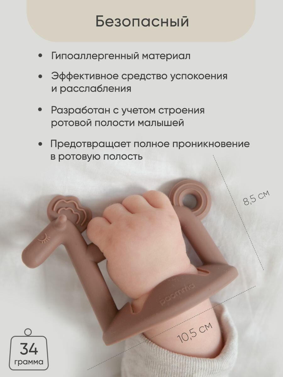 Изображение Paomma / Прорезыватель для зубов, игрушка 0+