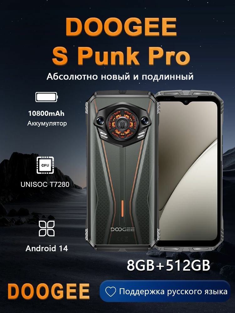 Смартфон Doogee S punk Pro,8/512ГБ серебро