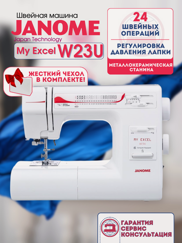 Изображение товара Швейная машина Janome My Excel W23U, горизонтальный челнок, 23 операции