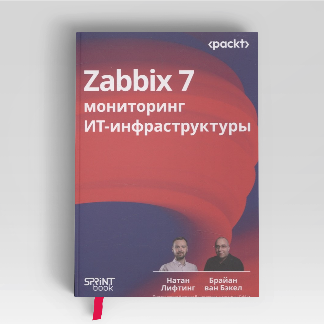 Zabbix 7: мониторинг ИТ-инфраструктуры |