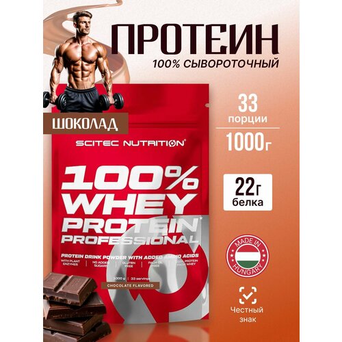 Протеин сывороточный Whey Protein Professional Шоколад 1000 гр.
