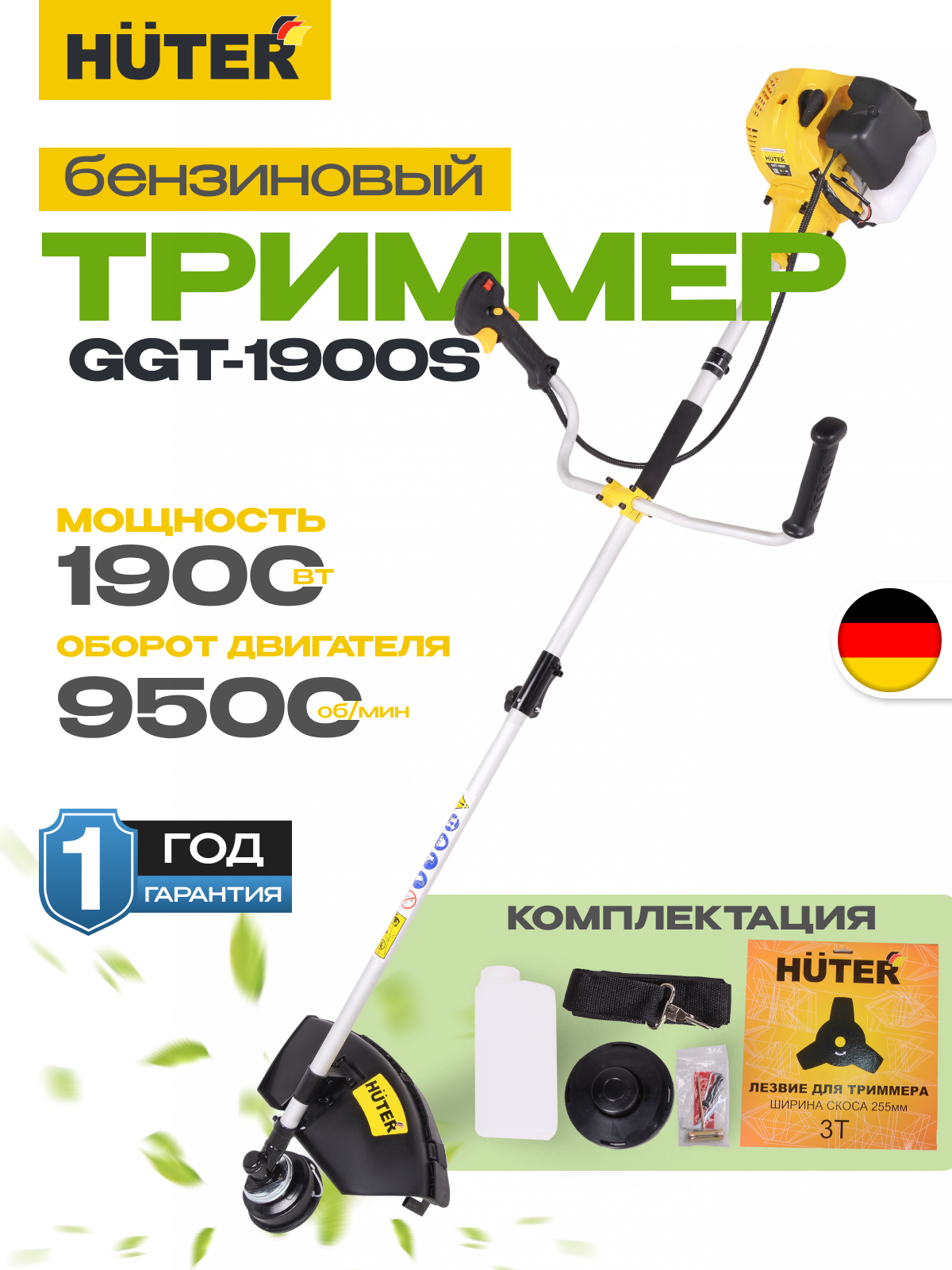 Триммер бензиновый Huter GGT-1900S 1900 Вт разъемная штанга