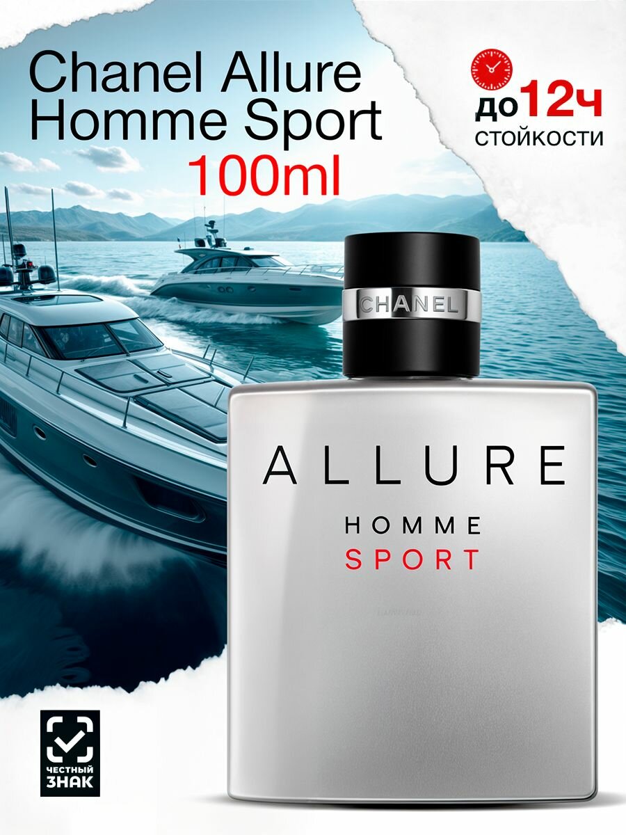 Allure Homme Sport Парфюмерная Вода, 100мл, для Мужчин, Восточный Пряный Аромат