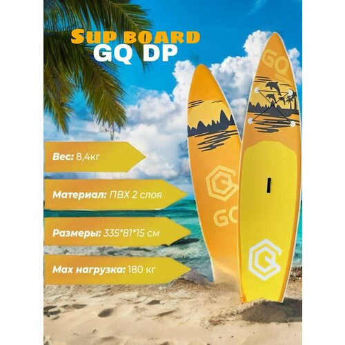 Сапборд GQ Sup GQ DP, надувной, 335×81×15 см, максимальная нагрузка до 200 кг