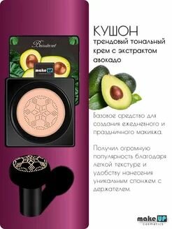 Тональный крем для лица кушон Zozu с экстрактом авокадо/ тон 01 натуральный — фото 1