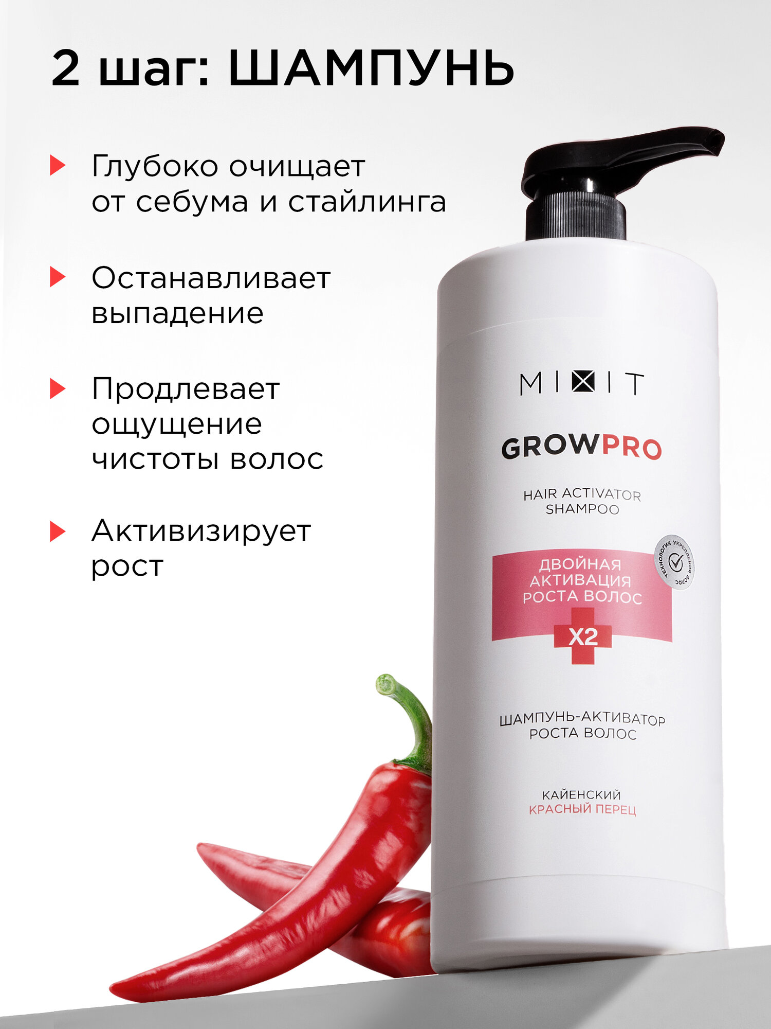 MIXIT Шампунь для роста волос и скраб активатор от выпадения набор Grow Pro — фото 1