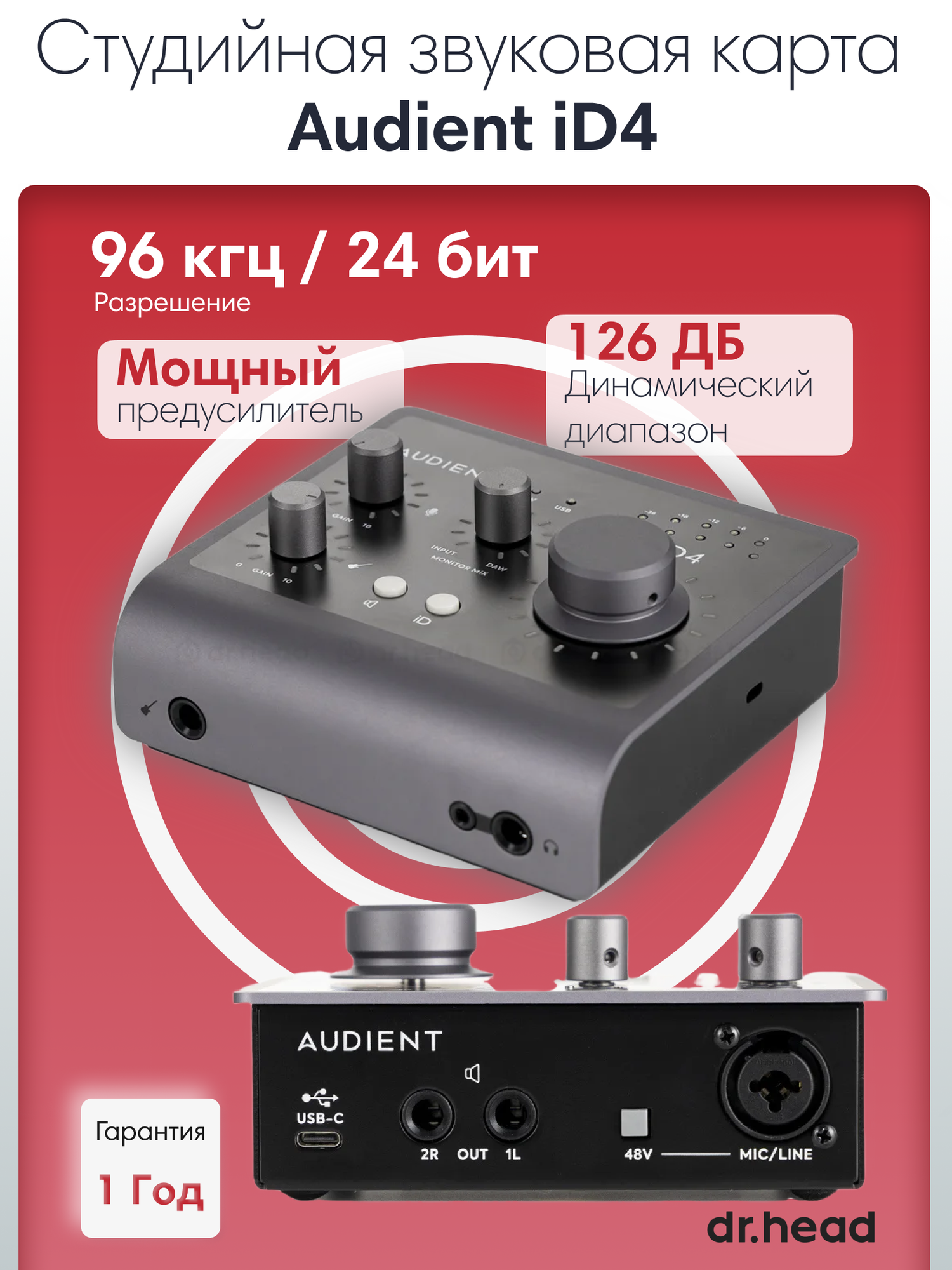 Аудиоинтерфейс Audient iD4 MK II с фантомным питанием 2 входа 2 выхода