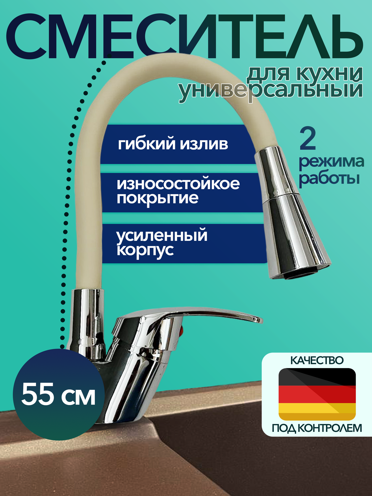Смеситель для кухни с гибким изливом / Бежевый/ С широким аэратором