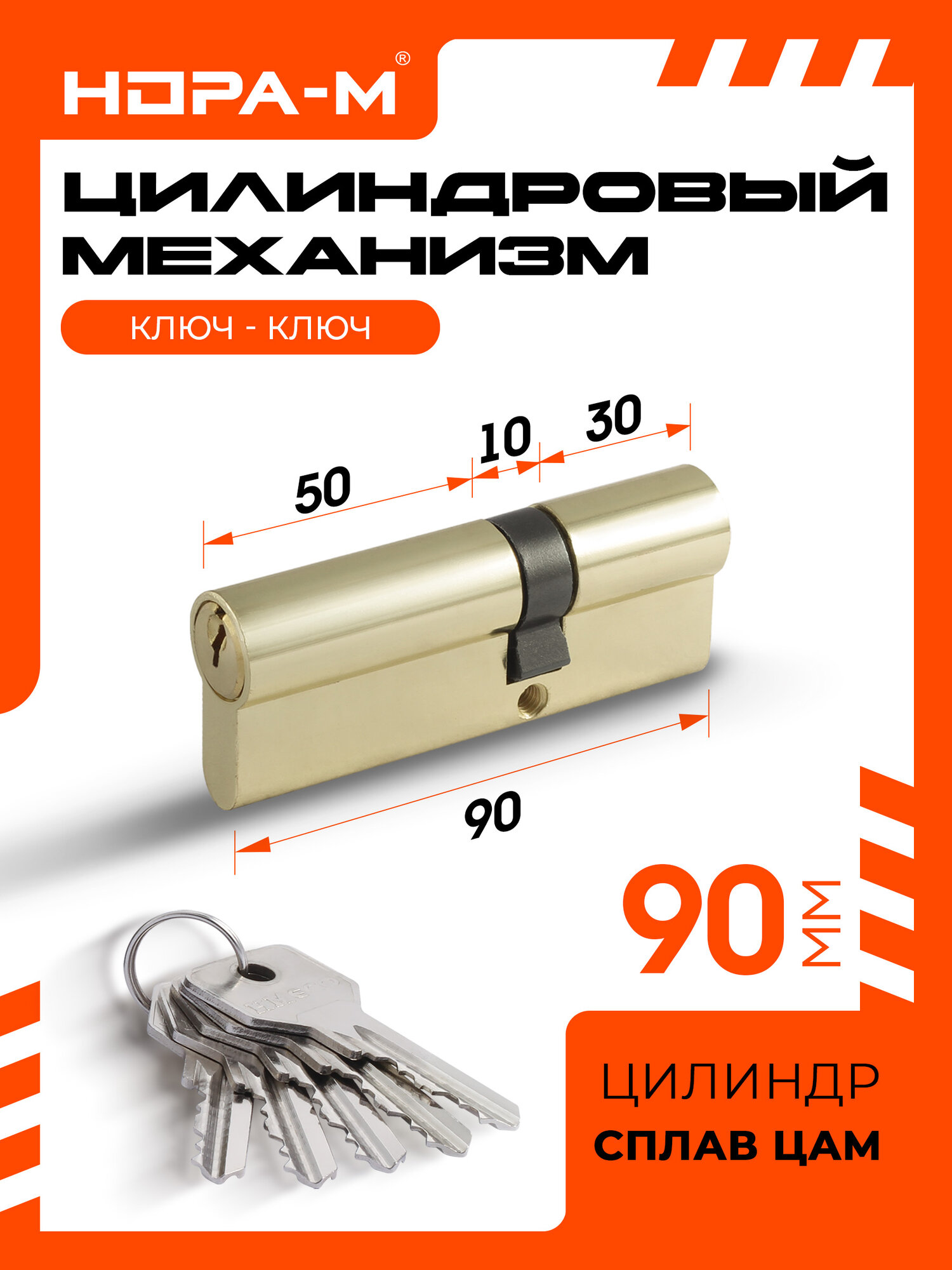 Цилиндровый механизм (личинка замка) Нора-М STD Z Л-90 (55-35) ЦАМ золото