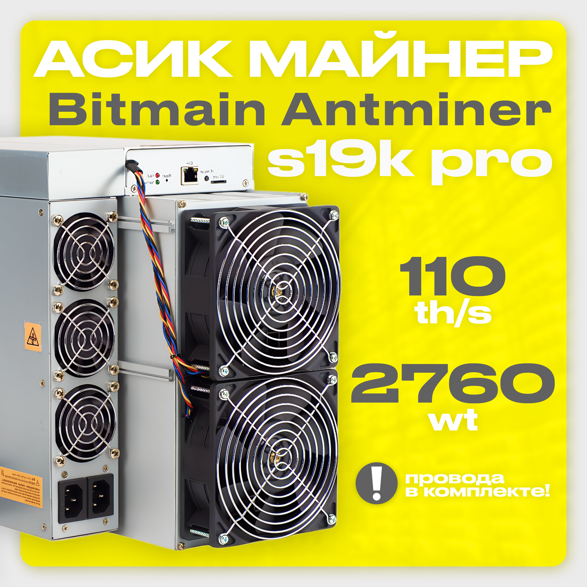 Асик Майнер Asic miner Bitmain Antminer s19K PRO 110 th новый на гарантии с цельным радиатором, чипы от s19 134