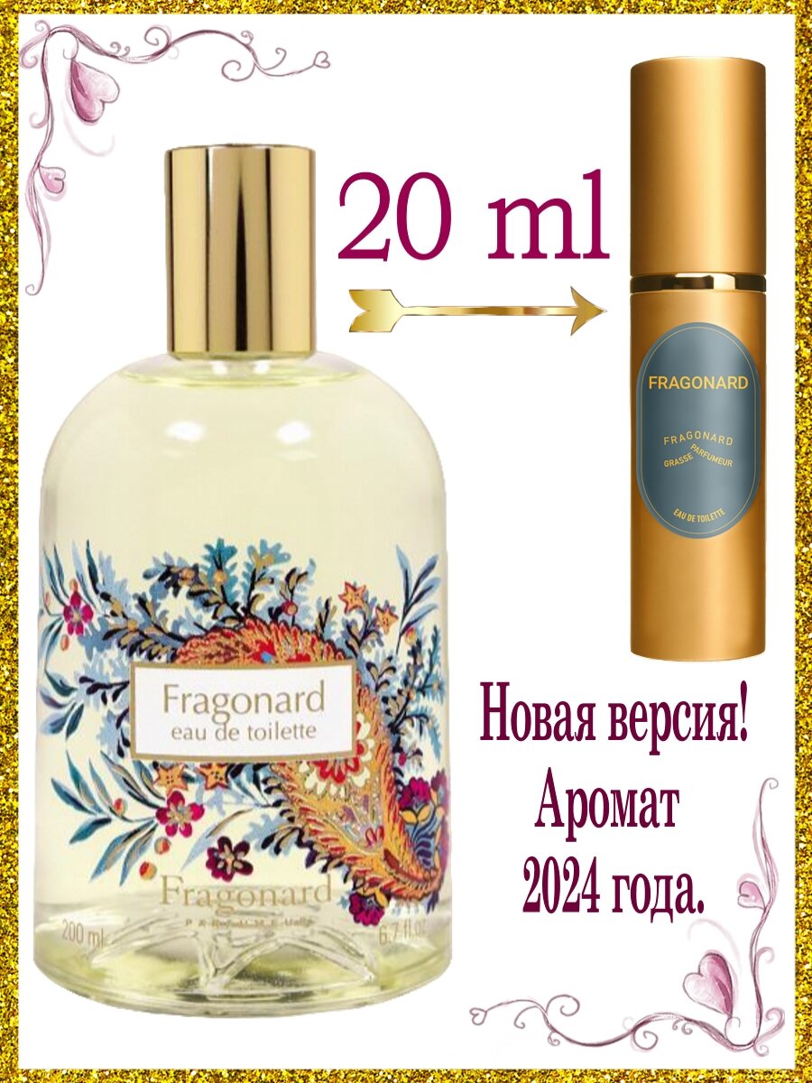 FRAGONARD (Новая версия аромата 2024 года) FRAGONARD туалетная вода Women 20мл