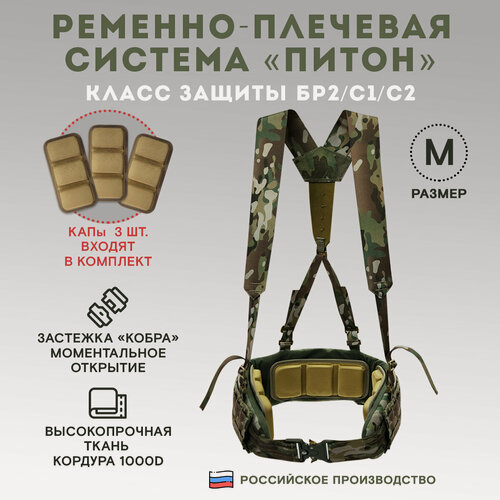 Изображение товара Разгрузочный пояс "Питон" TAKTIKX, размер М, уровень защиты Бр2