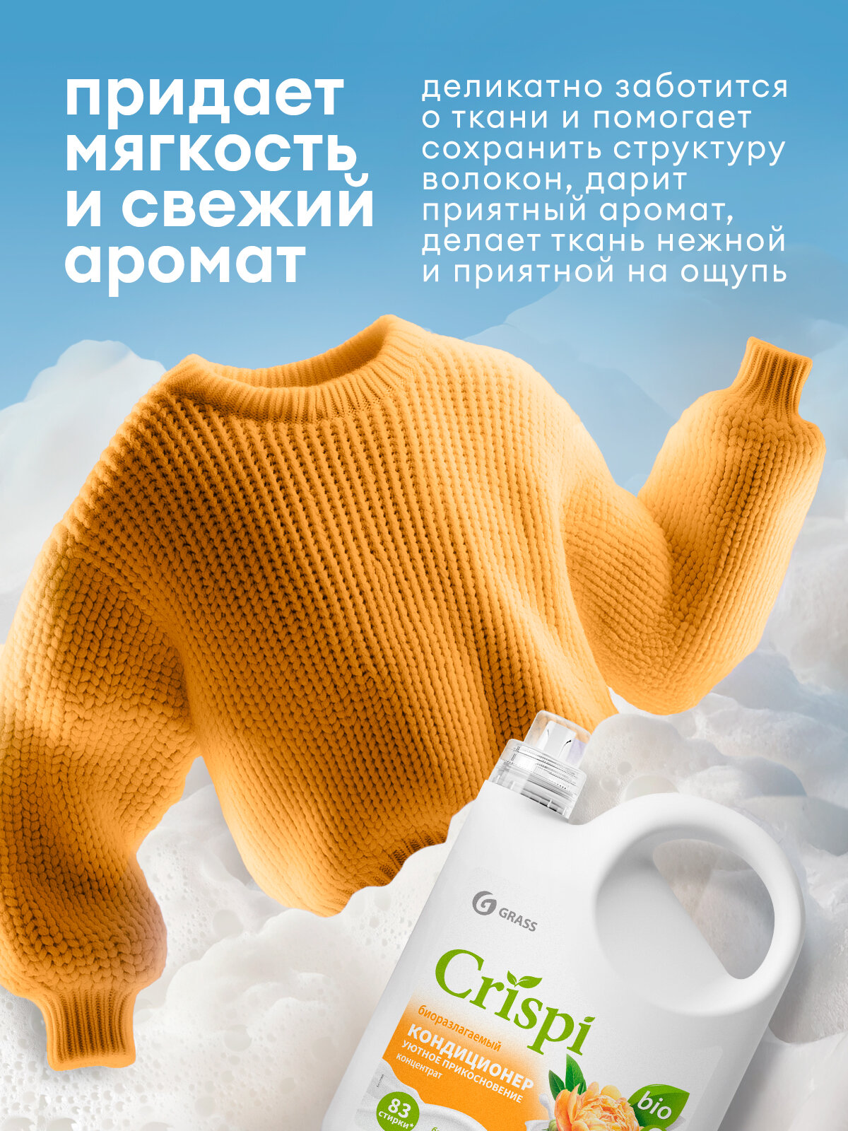 Кондиционер ополаскиватель для белья Grass Crispi Уютное прикосновение 2.5 л. — фото 1