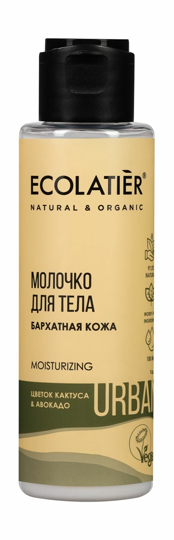 ECOLATIER Молочко для тела Бархатная кожа цветок кактуса  авокадо 100мл