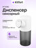 Сенсорный диспенсер для мыла-пены Kitfort КТ-6382