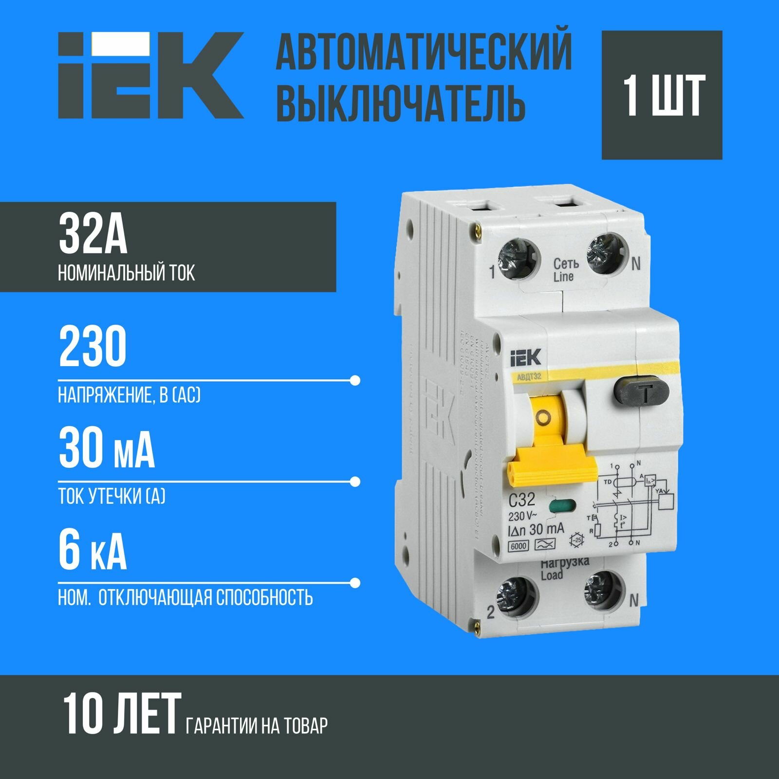 Автоматический выключатель дифф. тока IEK АВДТ-32 1п+N 32А 30мА C(Электронный) MAD22-5-032-C-30 комплект 1 шт