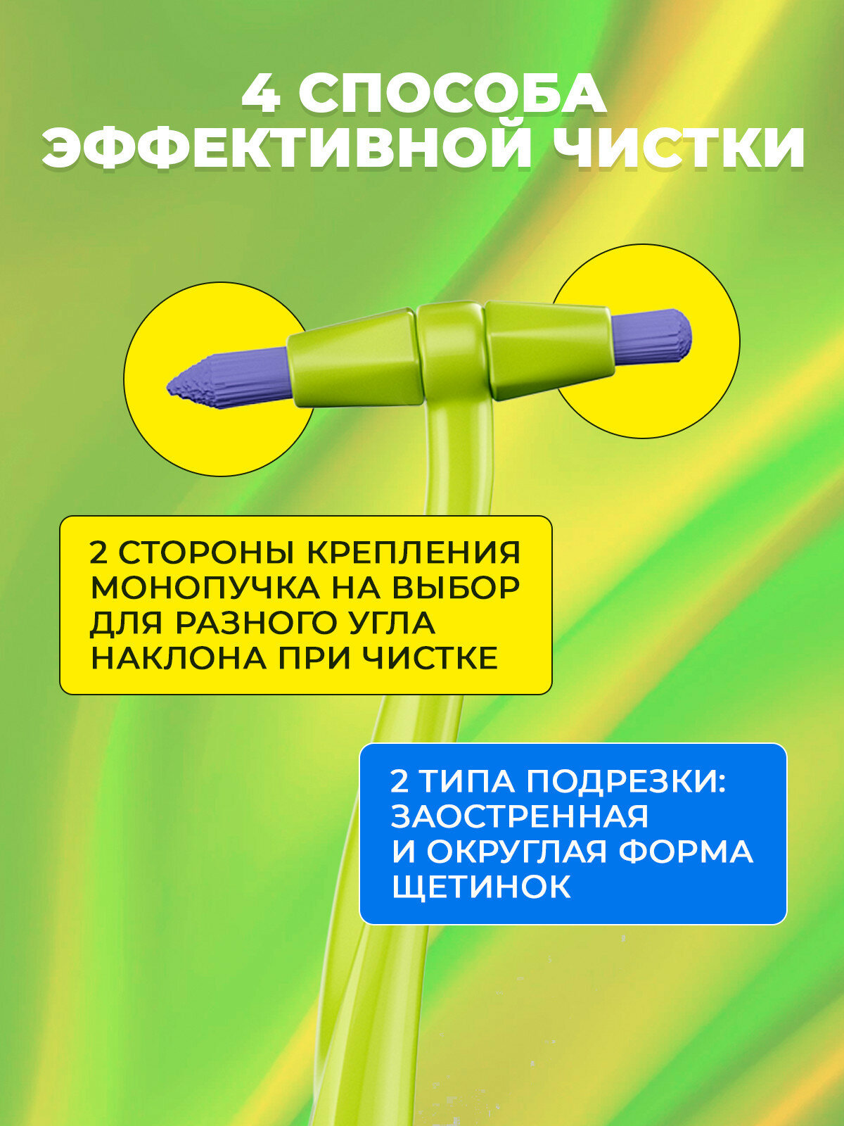 Изображение SPLAT SMILEX ORTHO+ монопучковая зубная щетка со сменными головками (Салатовый)