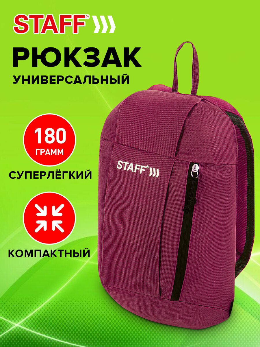 Рюкзак STAFF AIR компактный, бордовый, 40х23х16 см, 270290