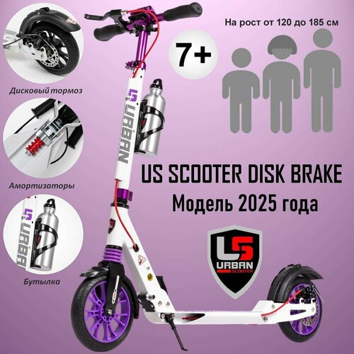 Двухколёсный самокат Urban складной, амортизаторы и дисковый тормоз US Scooter Disk Brake 2025 Бело-фиолетовый с бутылкой