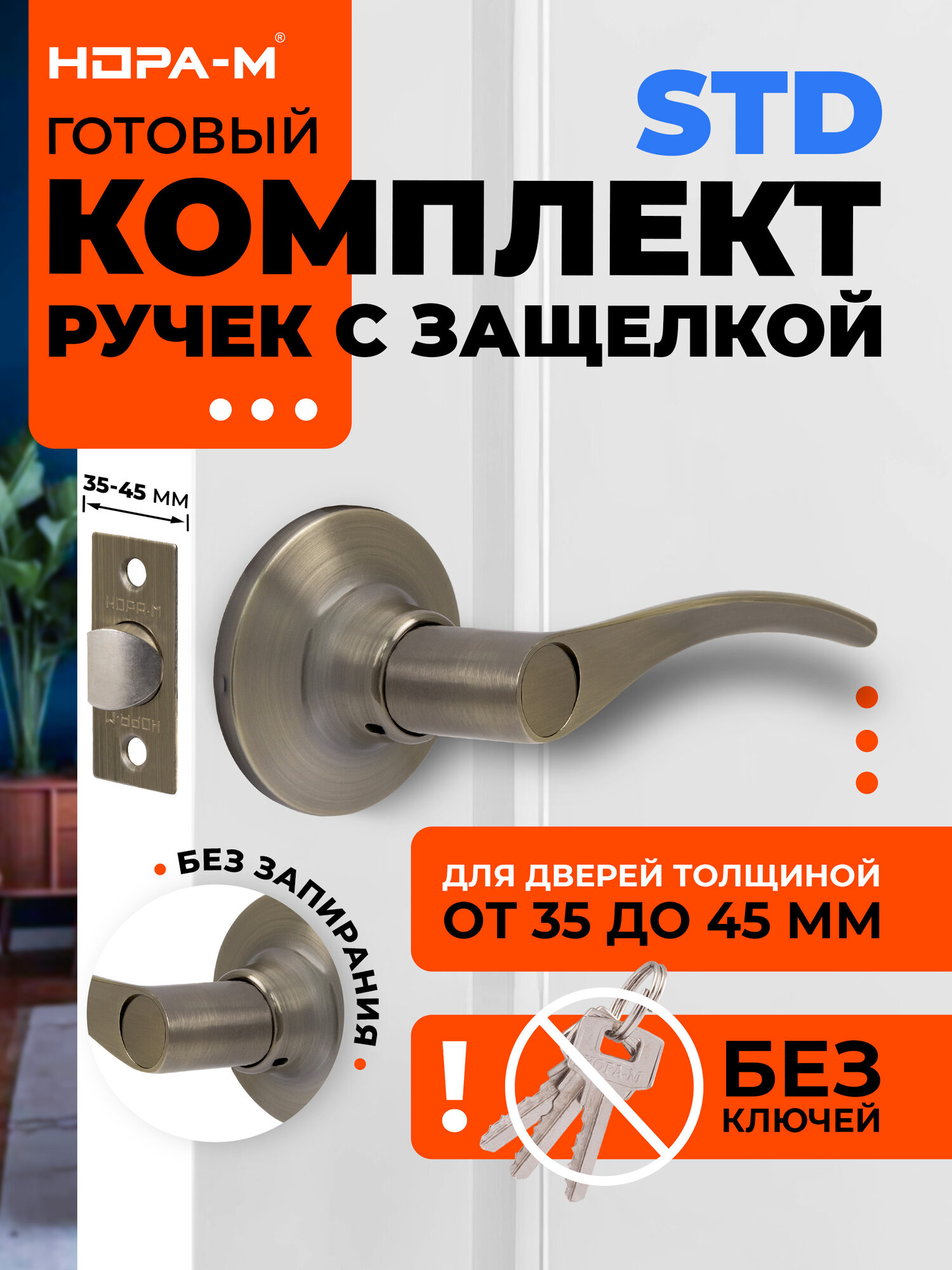 Ручки с защелкой межкомнатные Нора-М ЗВ2-Э-05 без запирания цвет Старая бронза