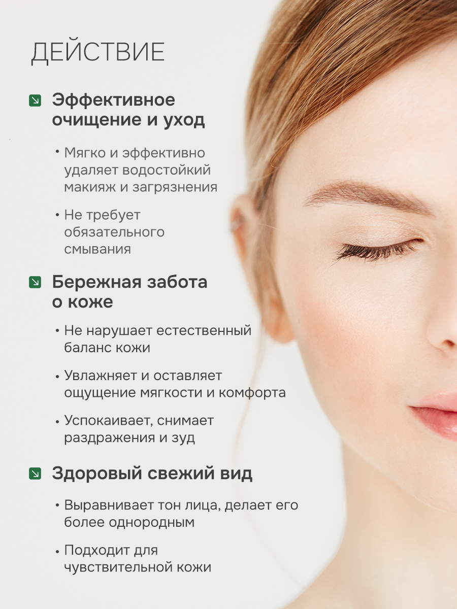 Мицеллярная вода для снятия макияжа с лица, глаз и губ очищающая Ромашка, Levrana, рефил 400 мл — фото 1