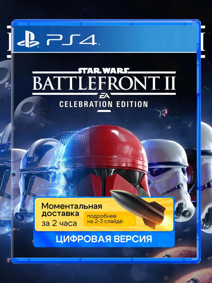 Игра STAR WARS Battlefront II для Sony PlayStation PS4 PS5