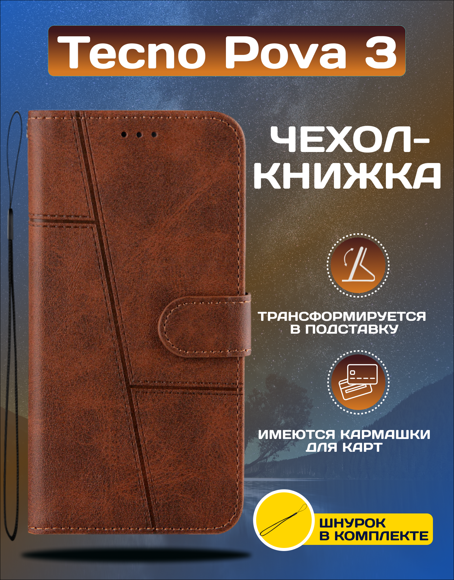 Чехол для телефона