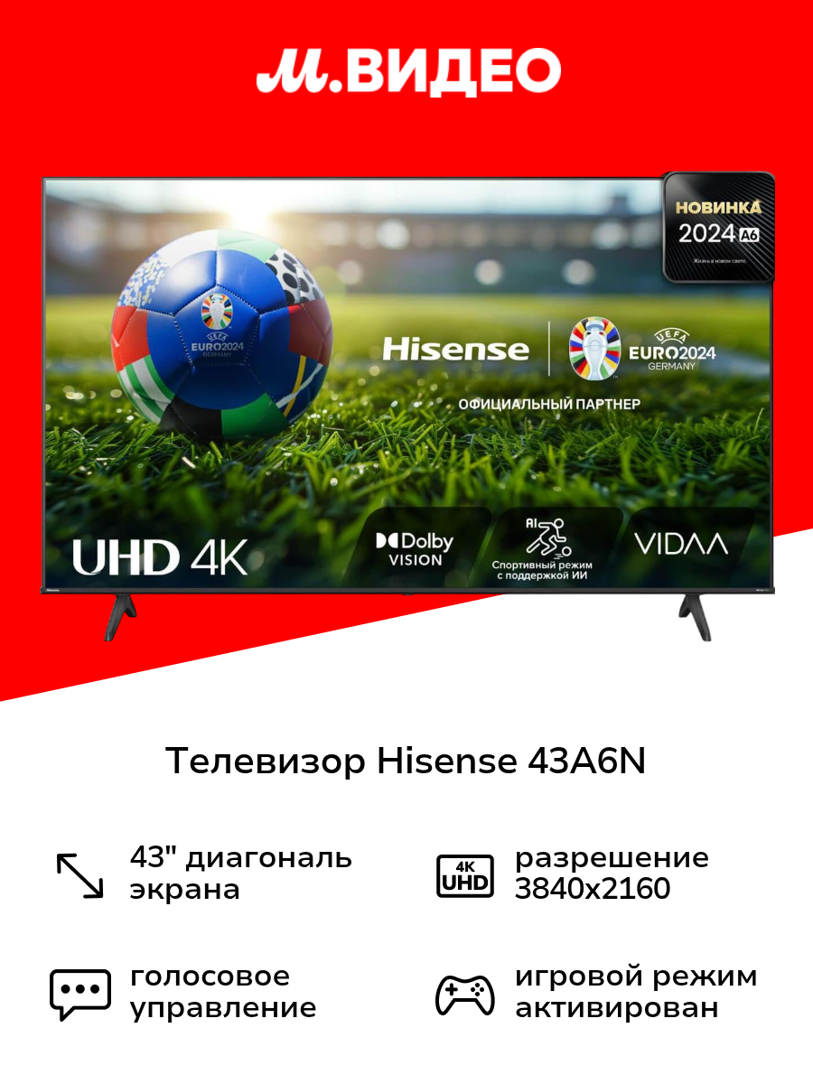 Телевизор Hisense 43A6N