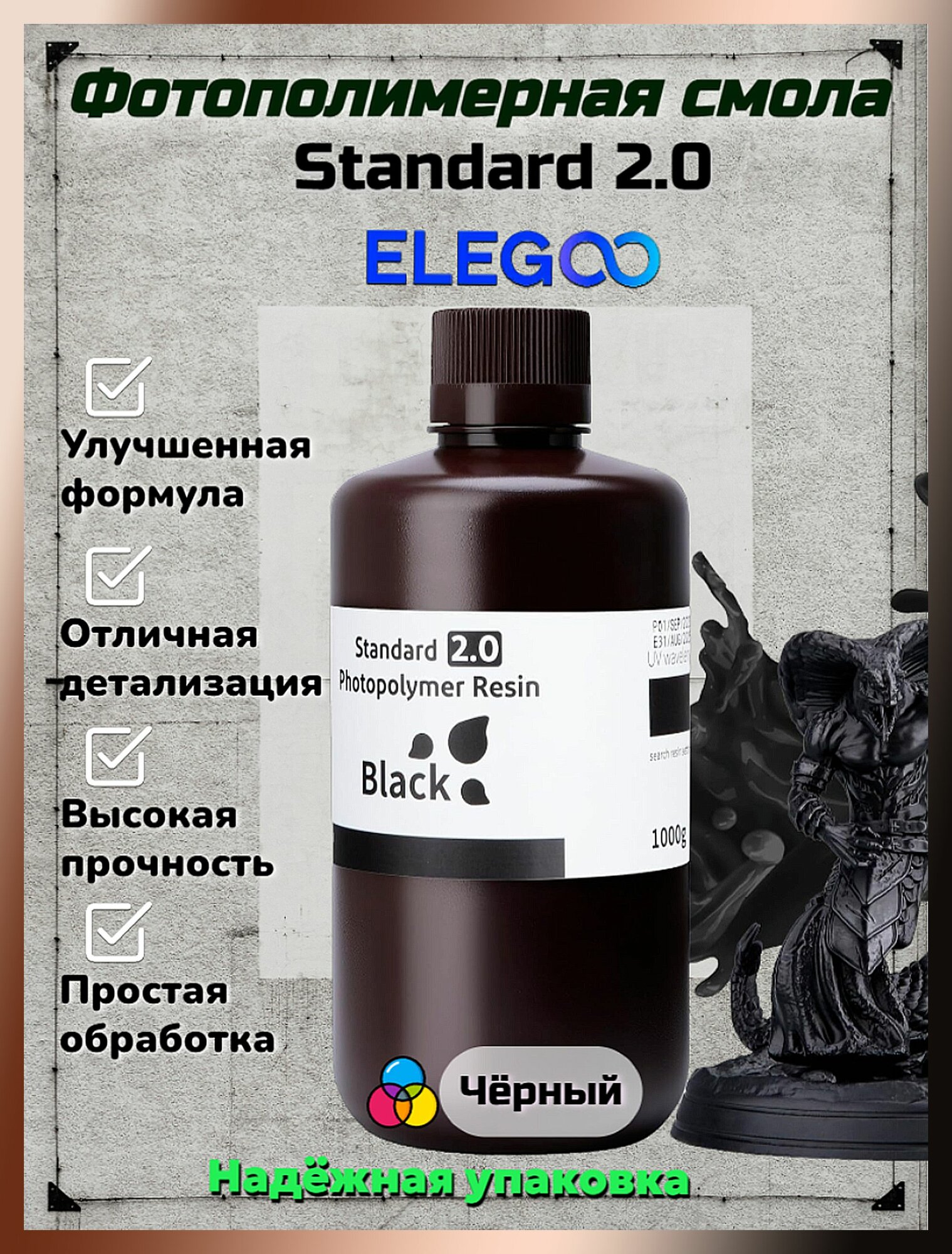 Фотополимерная смола Elegoo Standard v2.0 Resin Черная (Black) для 3d принтера, 1 кг