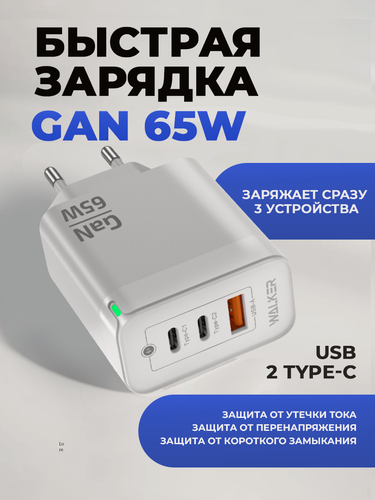 Изображение товара Зарядное устройство для телефона, GaN QC3.0+PD, 3.25А, 65Вт, USB/Type-C, зарядка для айфона, блок питания apple, белое
