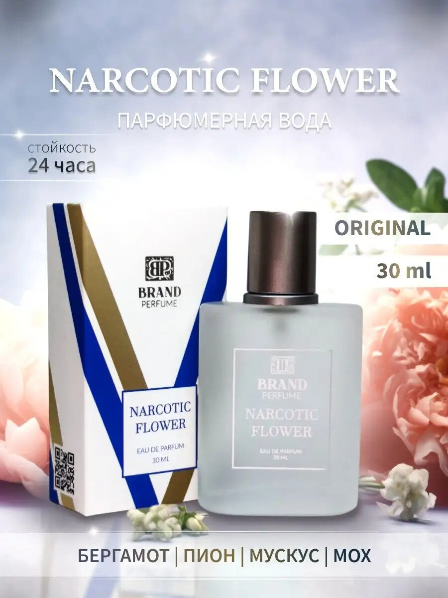 Парфюмерная вода Brand Perfume Narcotic Flower / Наркотик фловер (30 мл)