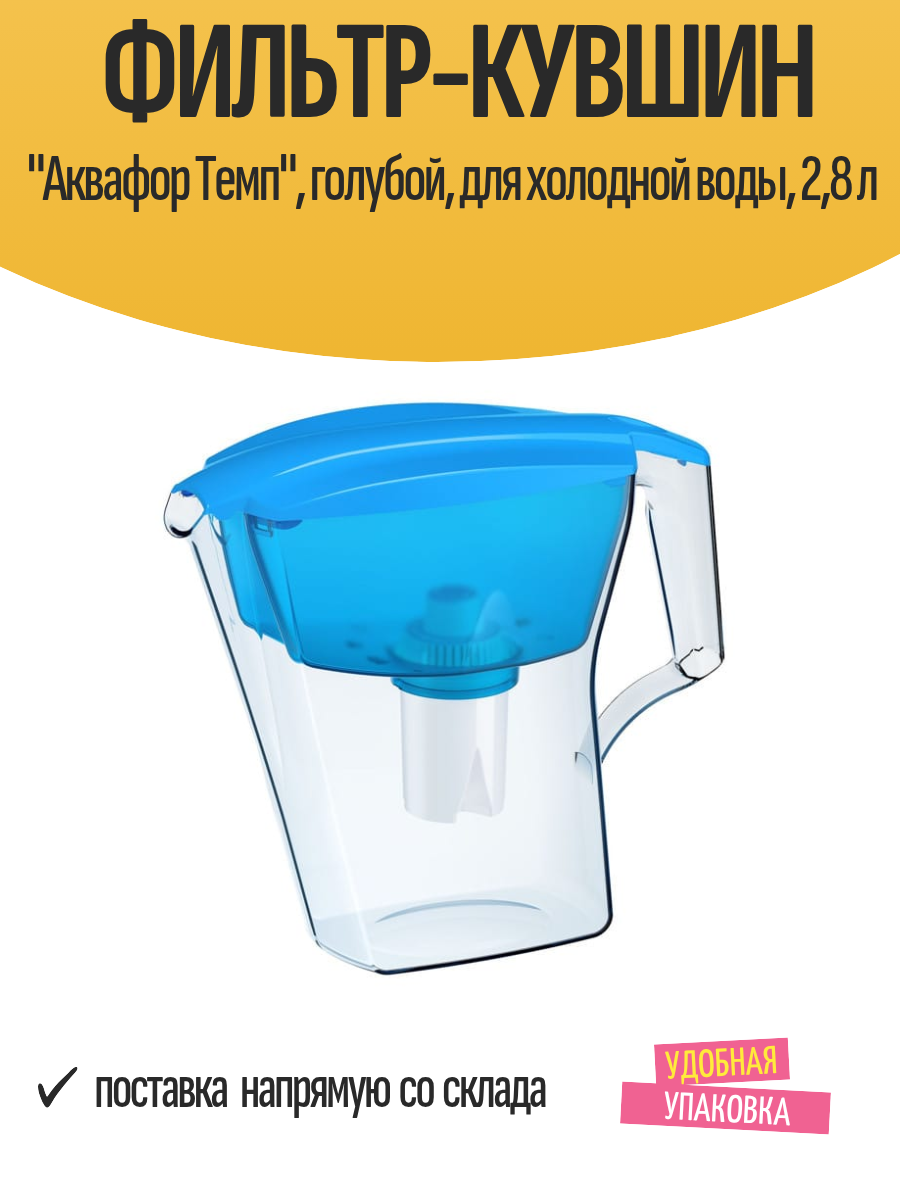 Фильтр-кувшин 