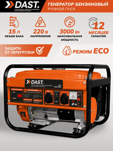Изображение товара Генератор бензиновый DAST 2.8-3 кВт, 15 л, 2 розетки, клеммы, 4-тактный DGB-4500